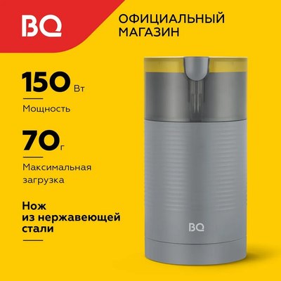 Кофемолка BQ CG1005 (серый)