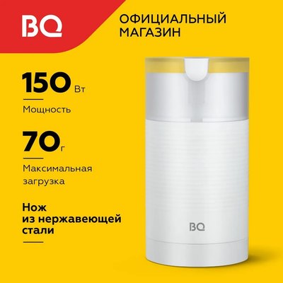Кофемолка BQ CG1005 (белый)