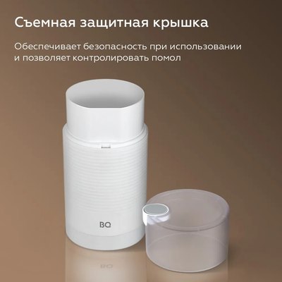 Кофемолка BQ CG1005 (белый)