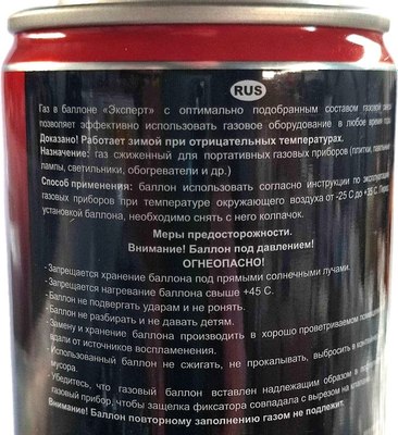 Газовый баллон туристический Новые Технологии Эксперт