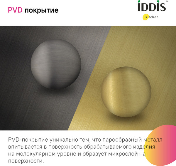 Мойка кухонная IDDIS Mate MAT53GMi77