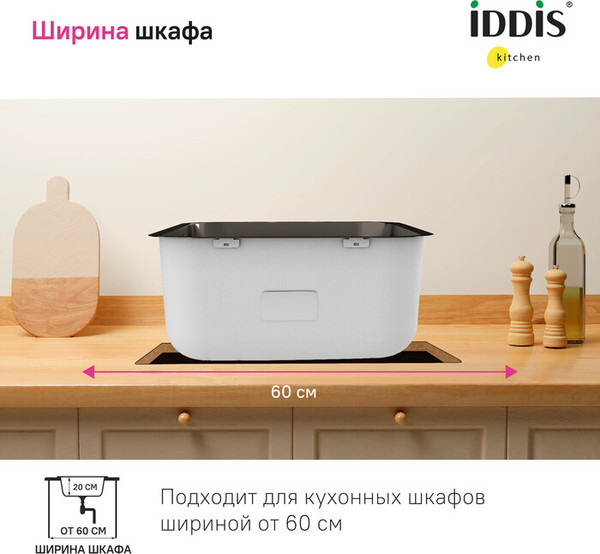 Мойка кухонная IDDIS Mate MAT53GMi77