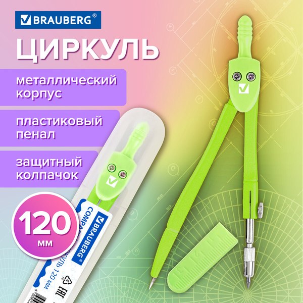 Циркуль Brauberg Geometry / 210699