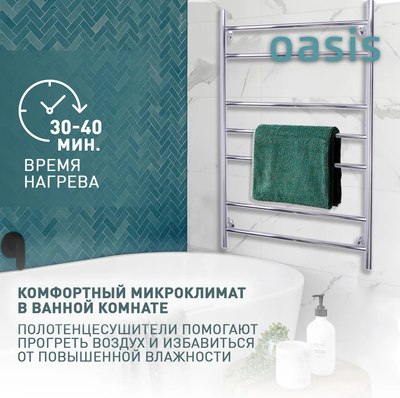 Полотенцесушитель электрический Oasis PRO-E50/80W7P
