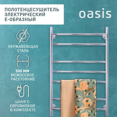 Полотенцесушитель электрический Oasis PRO-E50/80W7P