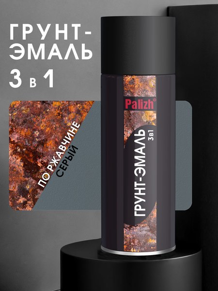 Грунт-эмаль Palizh По ржавчине 3в1