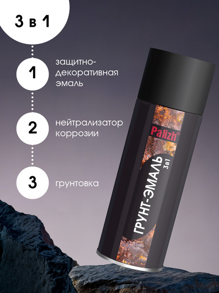 Грунт-эмаль Palizh По ржавчине 3в1