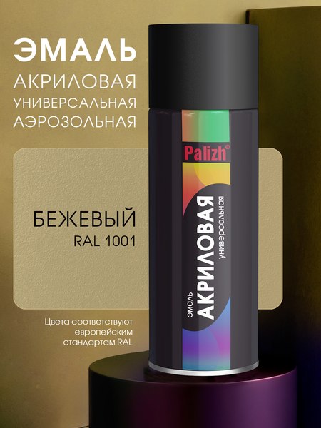Эмаль Palizh Аэрозольная универсальная RAL1001