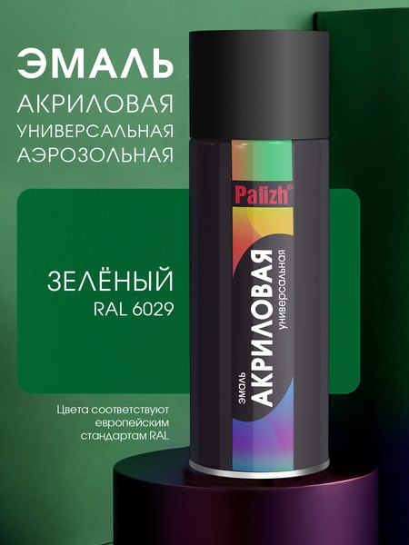 Эмаль Palizh Универсальная RAL6029