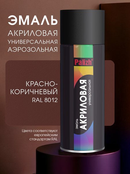 Эмаль Palizh Универсальная RAL8012