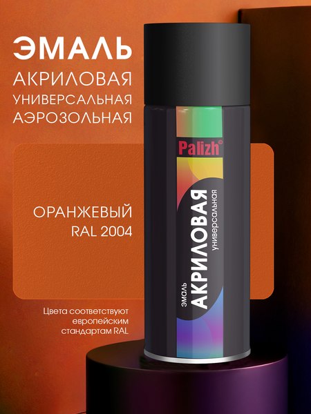 Эмаль Palizh Универсальная RAL2004