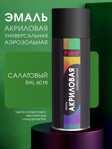 Эмаль Palizh Универсальная RAL6018