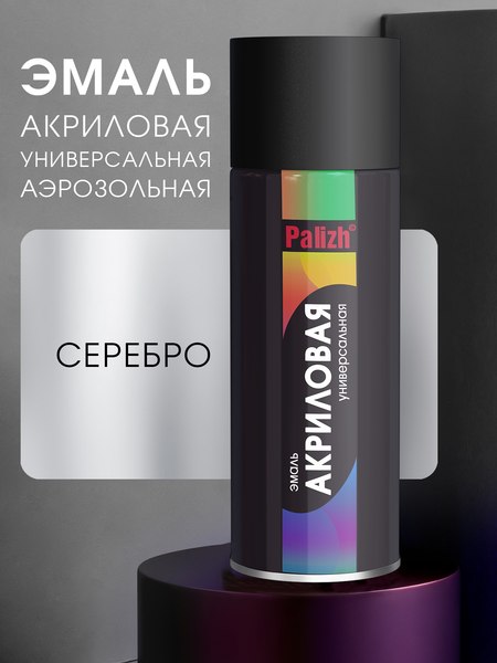 Эмаль Palizh Универсальная