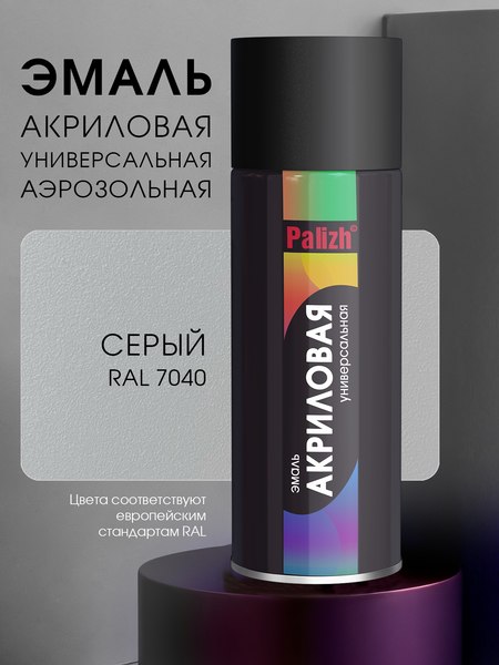 Эмаль Palizh Универсальная RAL7040