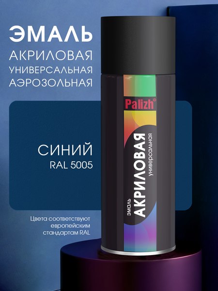 Эмаль Palizh Универсальная RAL5005