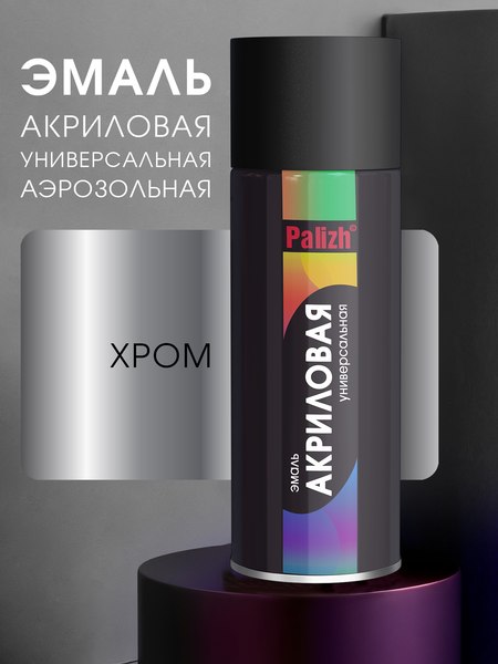 Эмаль Palizh Универсальная