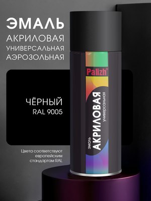 Эмаль Palizh Универсальная