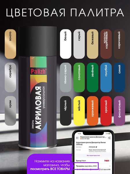 Эмаль Palizh Универсальная
