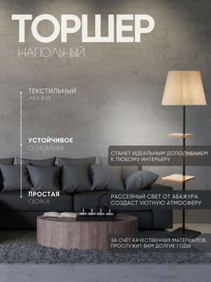 Торшер Aitin-Pro НТБ 05-40-103 / 2224