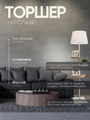 Торшер Aitin-Pro НТБ 05-40-103 / 2224