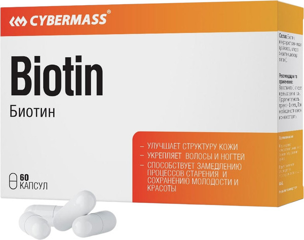 Витамин CYBERMASS Биотин по 270мг