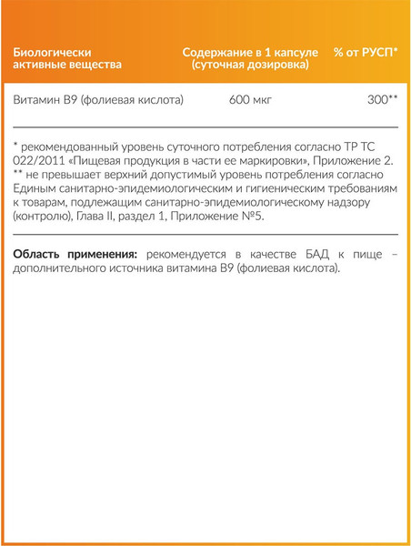 Пищевая добавка CYBERMASS Фолиевая кислота по 490мг