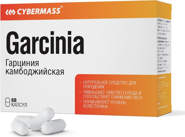 Пищевая добавка CYBERMASS Гарциния камбоджийская по 700мг