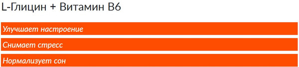 Глицин CYBERMASS Глицин+В6 по 920мг