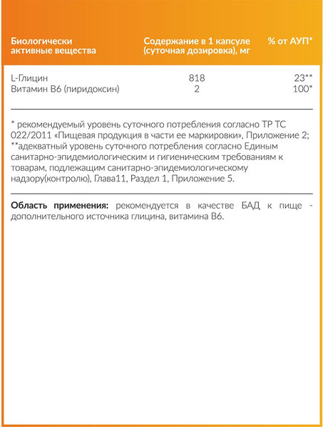 Глицин CYBERMASS Глицин+В6 по 920мг