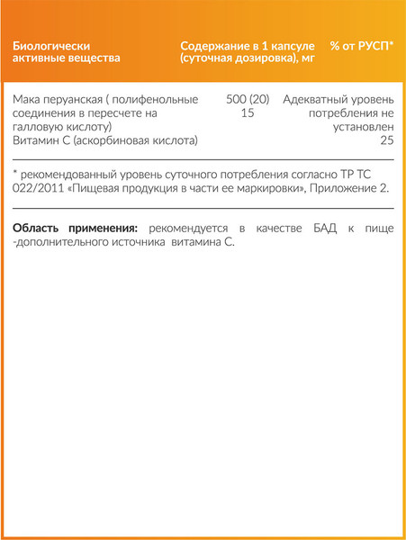 Пищевая добавка CYBERMASS Мака перуанская по 780мг