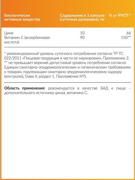 Витаминно-минеральный комплекс CYBERMASS Цинк+Витамин С по 290мг