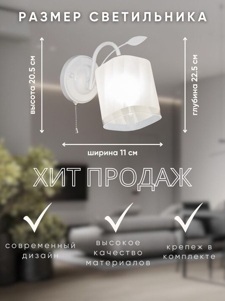 Бра Aitin-Pro НББ 03-60-101 / 6222/1