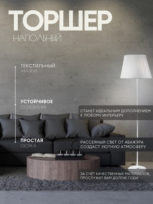 Торшер Aitin-Pro НТБ 05-40-103 / 1904