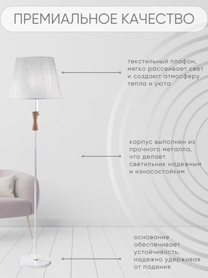 Торшер Aitin-Pro НТБ 05-40-103 / 1905