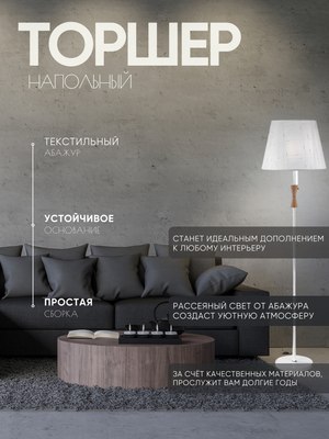 Торшер Aitin-Pro НТБ 05-40-103 / 1905