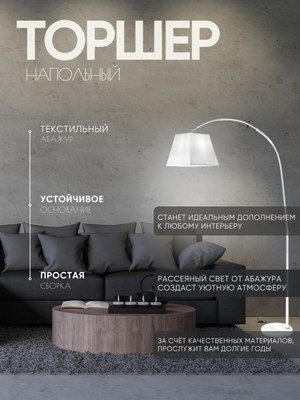 Торшер Aitin-Pro НТБ 05-40-103 / 2229