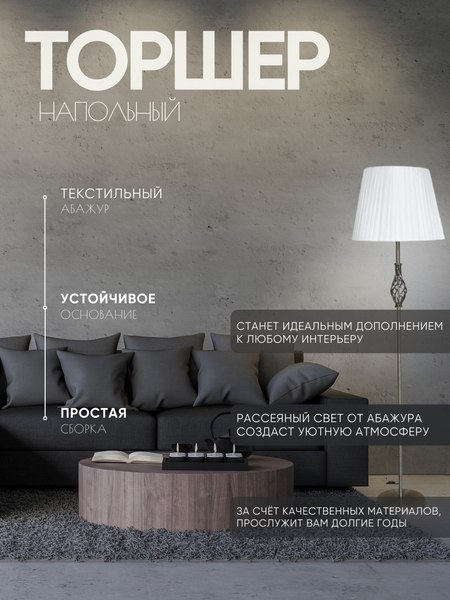 Торшер Aitin-Pro НТБ 05-40-103 / 2231