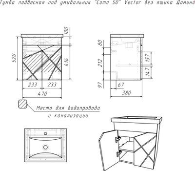 Тумба под умывальник Домино Como 50 Vector без ящика / DV6609T