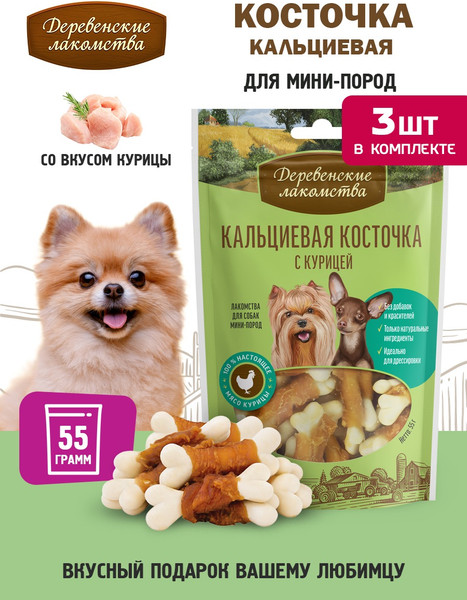 Набор лакомств для собак Деревенские лакомства Кальциевая косточка с курицей