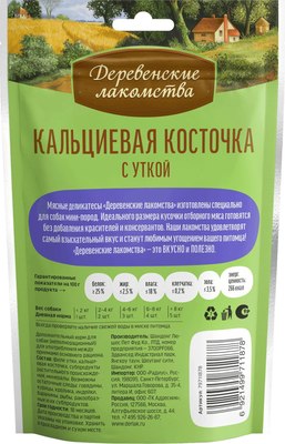 Набор лакомств для собак Деревенские лакомства Кальциевая косточка с уткой