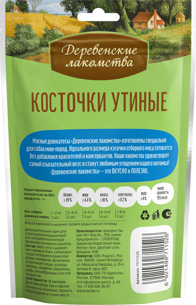 Набор лакомств для собак Деревенские лакомства Косточки утиные