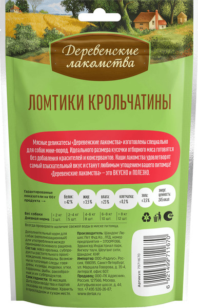 Набор лакомств для собак Деревенские лакомства Ломтики крольчатины