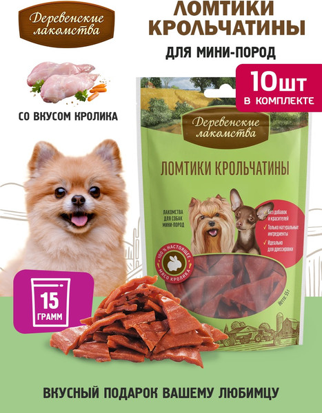 Набор лакомств для собак Деревенские лакомства Ломтики крольчатины