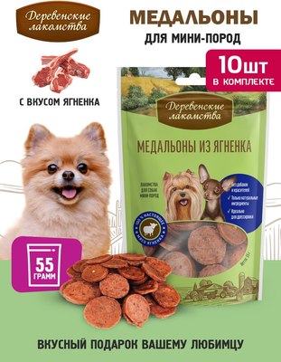 Набор лакомств для собак Деревенские лакомства Медальоны из ягненка