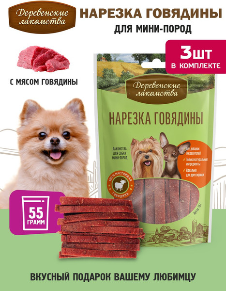 Набор лакомств для собак Деревенские лакомства Нарезка говядины