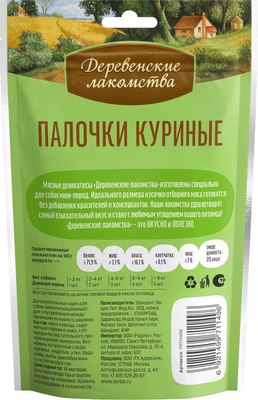 Набор лакомств для собак Деревенские лакомства Палочки куриные