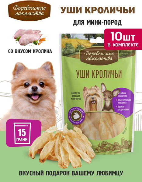 Набор лакомств для собак Деревенские лакомства Уши кроличьи