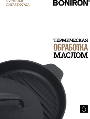 Сковорода-гриль BONIRON ВГ30-2