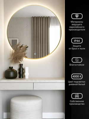 Зеркало Emze 70 / LED.UV.70.70.AUR