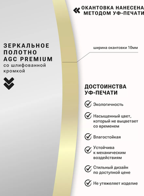 Зеркало Emze 70 / LED.UV.70.70.AUR